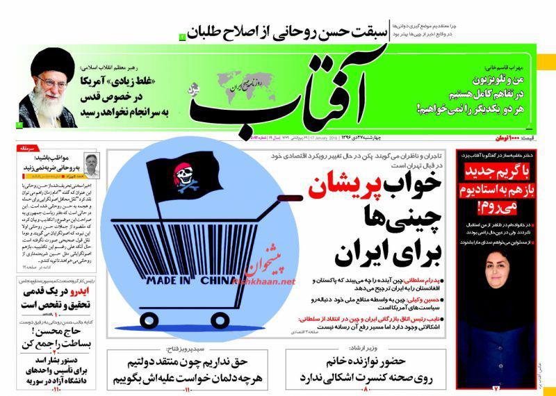 عناوین روزنامه‌های سیاسی ۲۷ دی ۹۶/ آیا فقط روحانی اشتباه می‌کند؟ +تصاویر