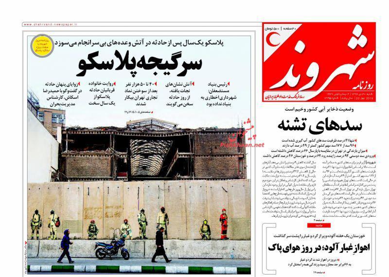 عناوین روزنامه‌های سیاسی ۳۰ دی ۹۶/ تذکر شرعی به روحانی +تصاویر
