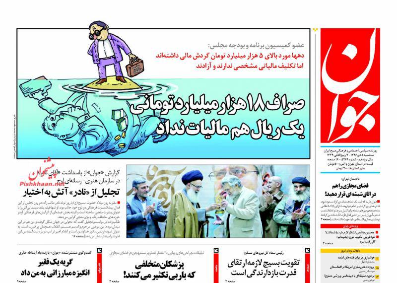 عناوین روزنامه‌های سیاسی ۵ دی ۹۶ / دولت رتبه یک شنود +تصاویر