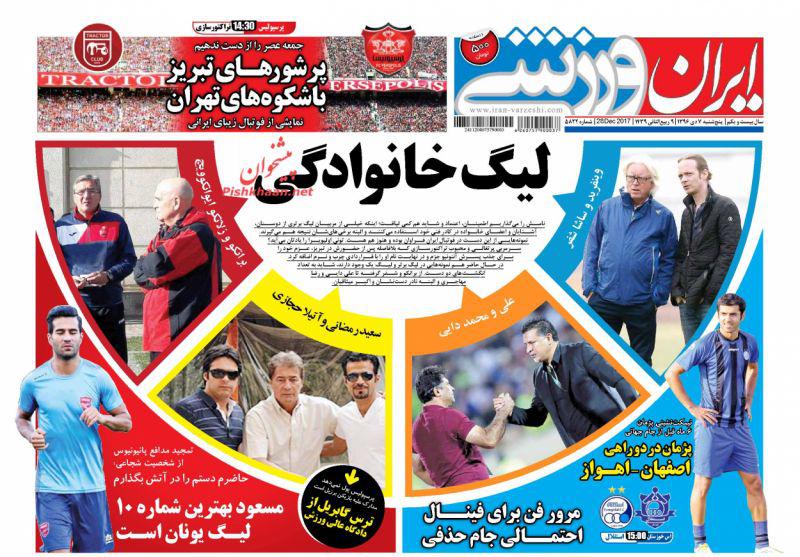 عناوین روزنامه‌های ورزشی ۷ دی ۹۶/ شفر روی چشم سلطان! +تصاویر