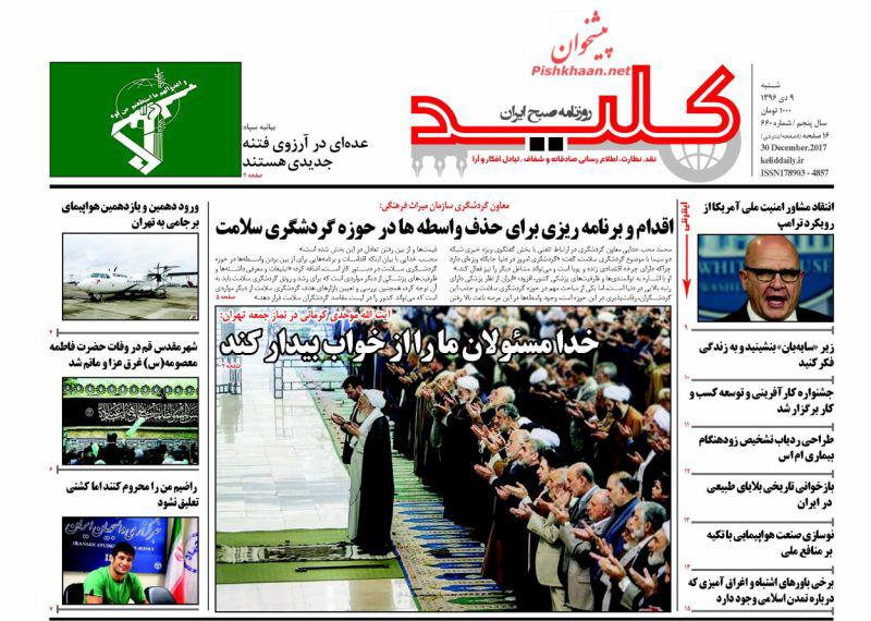 عناوین روزنامه‌های سیاسی ۹ دی ۹۶/ اپوزیسیون بازی ممنوع +تصاویر