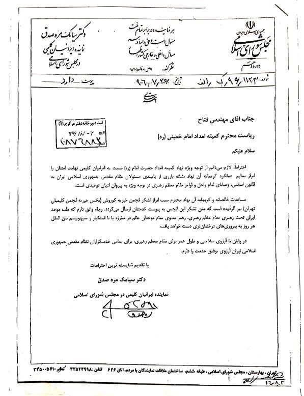 نامه تقدیر کلیمیان از «فتاح» + عکس