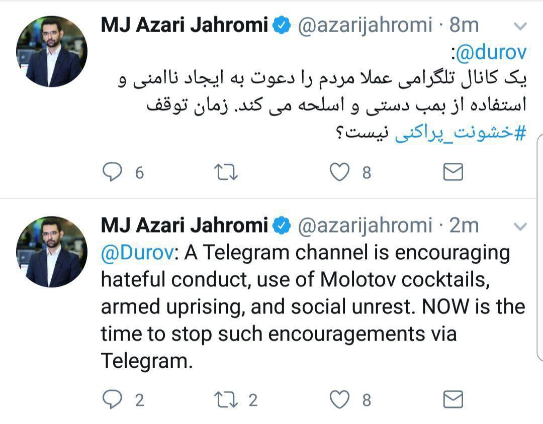 توئیت آذری جهرمی خطاب به مدیر تلگرام/ آیا زمان توقف خشونت پراکنی نیست؟