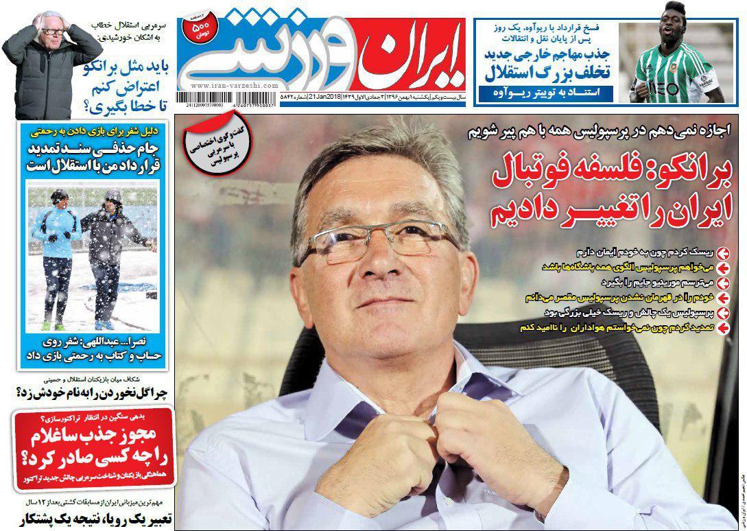 عناوین روزنامه‌های ورزشی ۱ بهمن ۹۶/ نعمتی ناجی برانکو +تصاویر