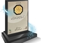 معرفی نامزدهای گروه «فلسفه و روانشناسی» جایزه کتاب سال