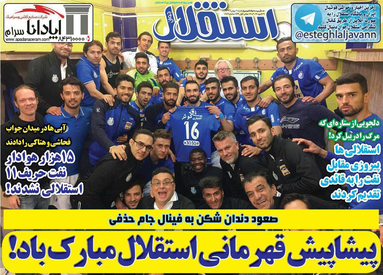 عناوین روزنامه&zwnj;های ورزشی ۱۱ بهمن ۹۶/ مهدی قائدی در آی سی یو +تصاویر