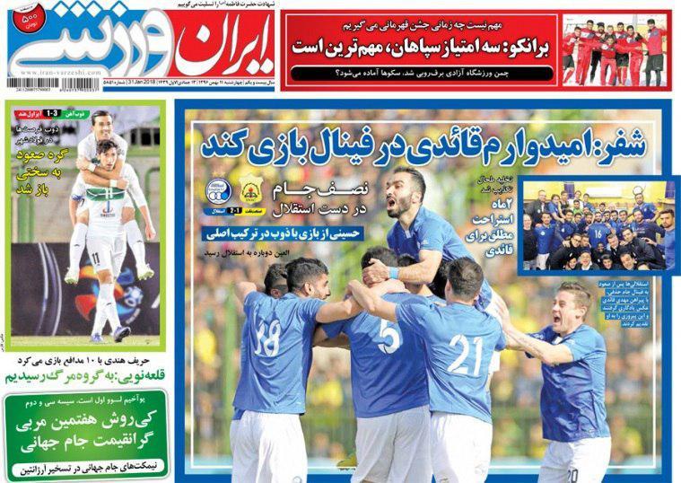 عناوین روزنامه&zwnj;های ورزشی ۱۱ بهمن ۹۶/ مهدی قائدی در آی سی یو +تصاویر