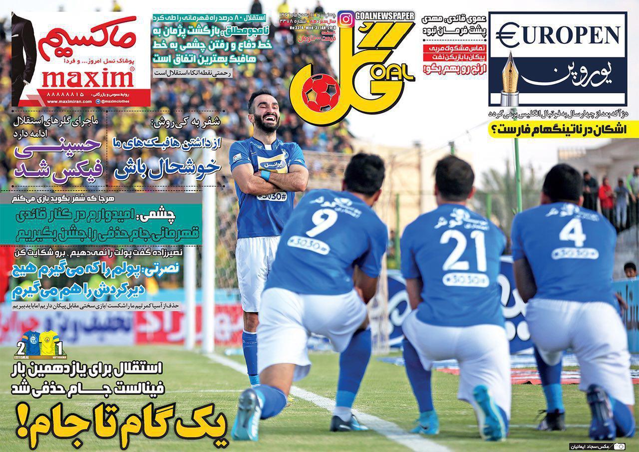 عناوین روزنامه&zwnj;های ورزشی ۱۱ بهمن ۹۶/ مهدی قائدی در آی سی یو +تصاویر