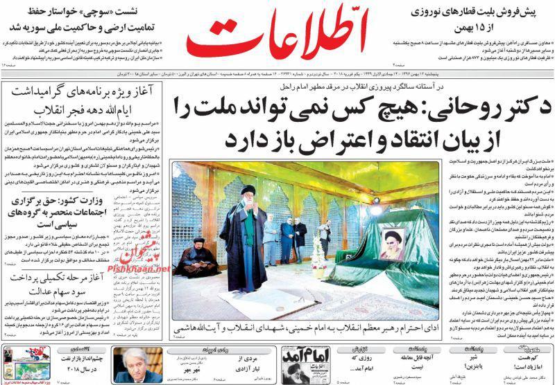 عناوین روزنامه‌های سیاسی ۱۲ بهمن ۹۶/ سفیران علمی را دریابید +تصاویر