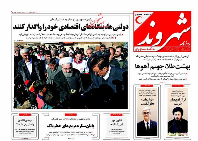 عناوین روزنامه‌های سیاسی ۱۵ بهمن ۹۶/ سفیران علمی را دریابید +تصاویر