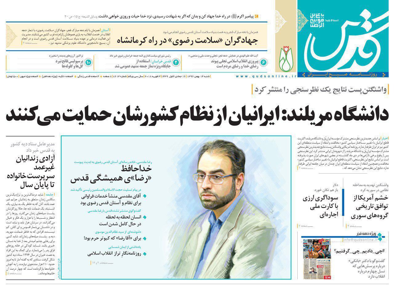 عناوین روزنامه‌های سیاسی ۱۵ بهمن ۹۶/ سفیران علمی را دریابید +تصاویر