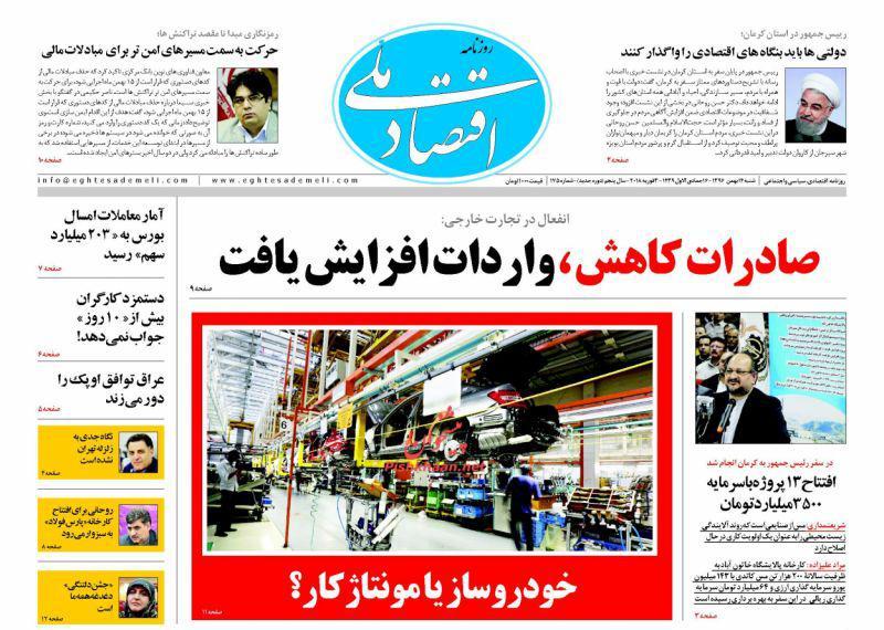 عناوین روزنامه‌های اقتصادی ۱۴ بهمن ۹۶/ «شاغلان فقیر» مایه شرمندگی اقتصاد +تصاویر