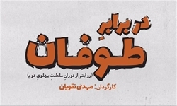 تصاویر دیده نشده از دوران پهلوی را در شبکه مستند ببینید