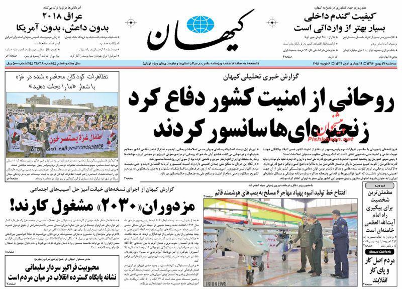 عناوین روزنامه‌های سیاسی ۱۷ بهمن ۹۶/ تنگنای دوتابعیتی‌ها +تصاویر
