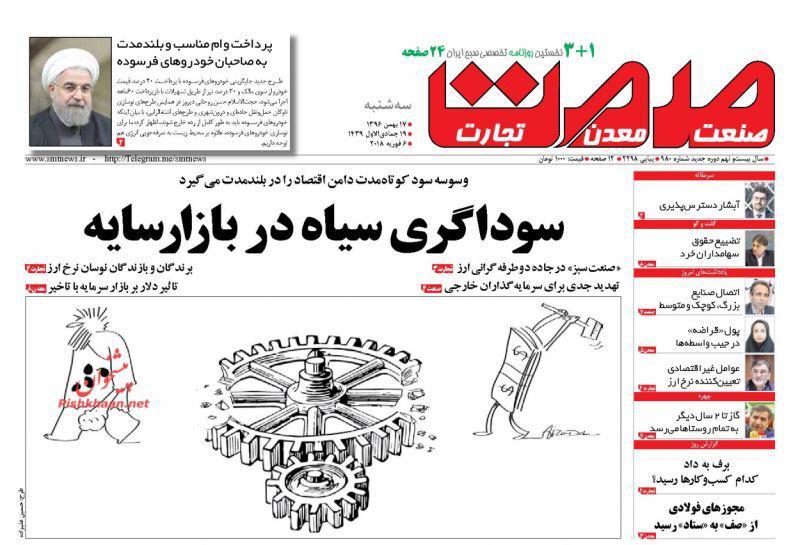 عناوین روزنامه‌های اقتصادی ۱۷ بهمن ۹۶/ کلاف سر در گم دلار! +تصاویر