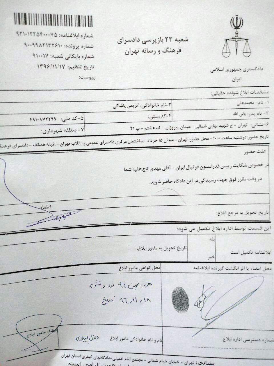 علی کریمی به دادگاه احضار شد+ سند