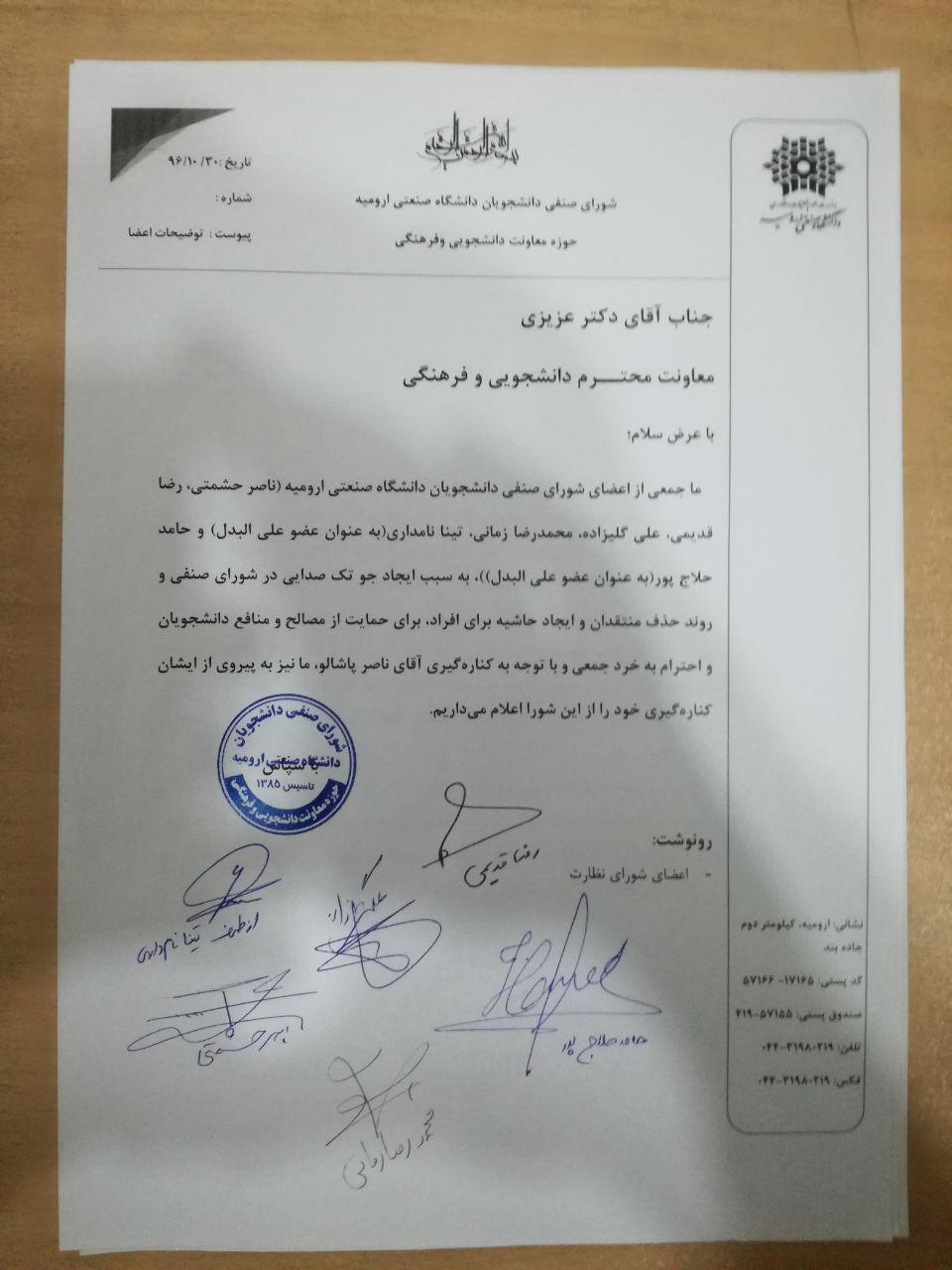 شورای صنفی دانشگاه صنعتی ارومیه دسته جمعی استعفا دادند/ اعضای جدید کمیسیون های شورای صنفی مشخص شد