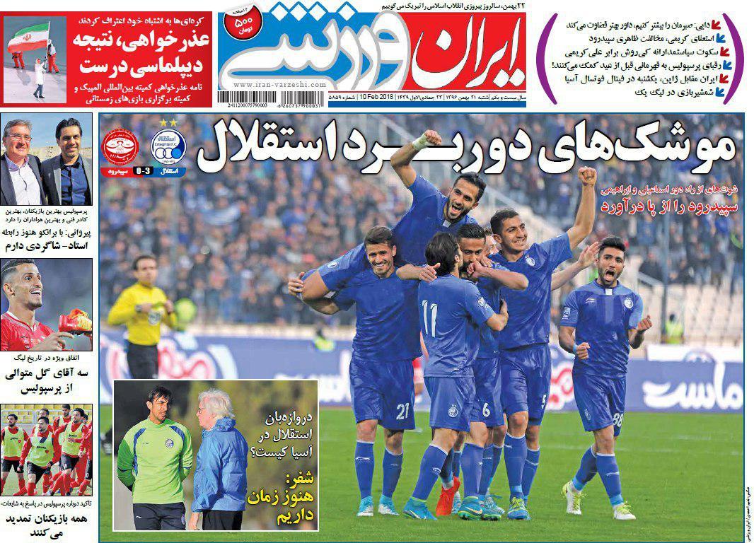 عناوین روزنامه‌های ورزشی ۲۱ بهمن ۹۶/ قدرت‌نمایی سرخ‌ها +تصاویر
