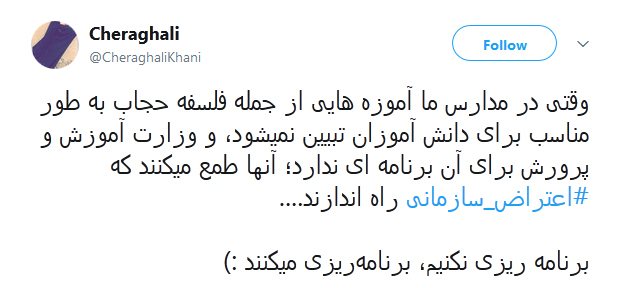 چوب و چادر بهانه است، اصل نظام نشانه است!/ کاربران توئیتر از ارتباط #اعتراض_سازمانی با منافقین نوشتند