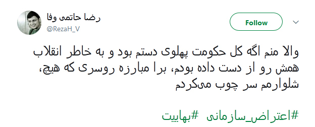 چوب و چادر بهانه است، اصل نظام نشانه است!/ کاربران توئیتر از ارتباط #اعتراض_سازمانی با منافقین نوشتند