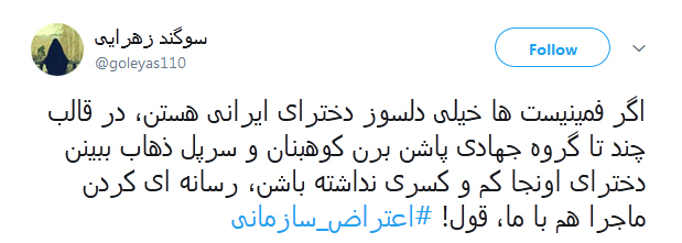 چوب و چادر بهانه است، اصل نظام نشانه است!/ کاربران توئیتر از ارتباط #اعتراض_سازمانی با منافقین نوشتند