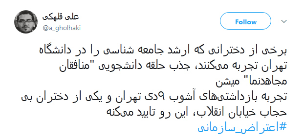 چوب و چادر بهانه است، اصل نظام نشانه است!/ کاربران توئیتر از ارتباط #اعتراض_سازمانی با منافقین نوشتند