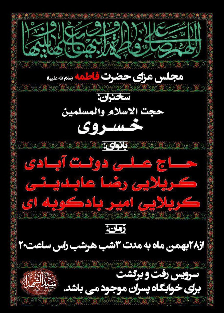 مراسم سوگواری حضرت فاطمه الزهرا (س) در دانشگاه‌های استان مرکزی برگزار می‌شود