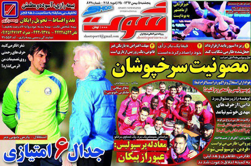 عناوین روزنامه‌های ورزشی ۵ بهمن ۹۶/ طارمی: برای قهرمان شدن همگی دروغ گفتیم! +تصاویر