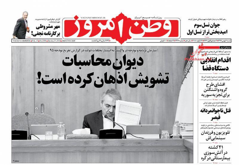عناوین روزنامه‌های سیاسی ۷ بهمن ۹۶/ حبس پول نخبگان +تصاویر