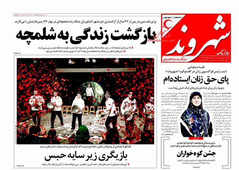 عناوین روزنامه‌های سیاسی ۷ بهمن ۹۶/ حبس پول نخبگان +تصاویر