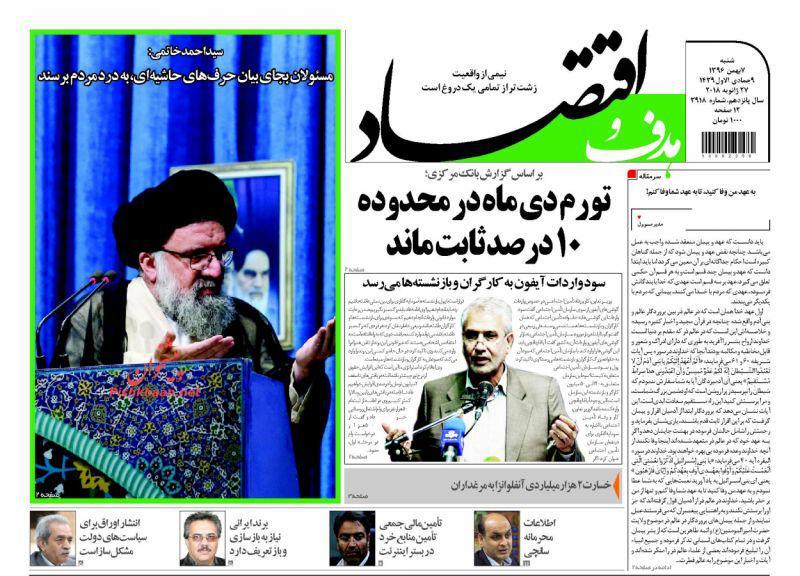 عناوین روزنامه‌های اقتصادی ۷ بهمن ۹۶/ کلید حمایت در قفل تولید شکست +تصاویر