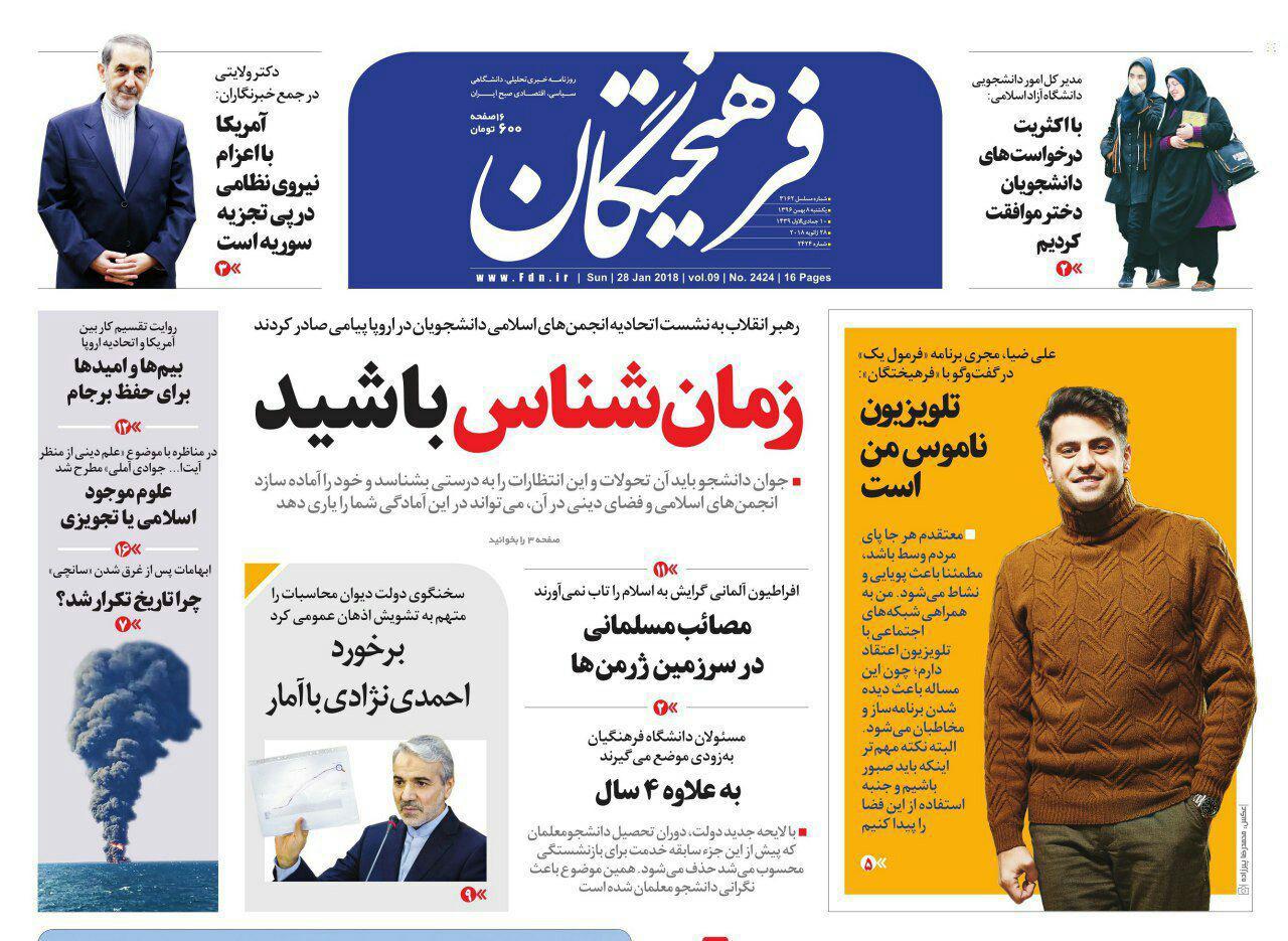 عناوین روزنامه‌های سیاسی ۸ بهمن ۹۶/ هشدار قاضی‌القضات +تصاویر