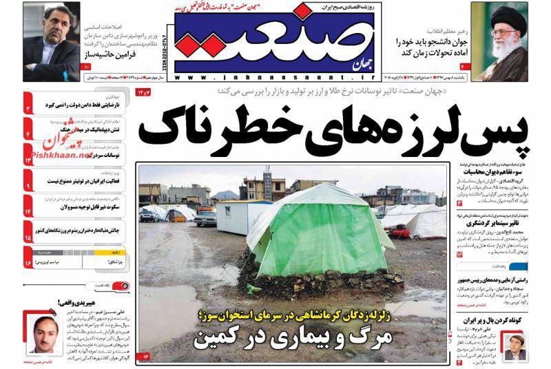 عناوین روزنامه‌های اقتصادی ۸ بهمن ۹۶/ کلید حمایت در قفل تولیدشکست +تصاویر