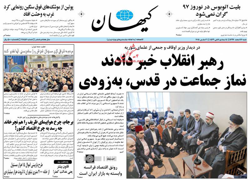 عناوین روزنامه&zwnj;های سیاسی ۱۲ اسفند ۹۶/ باک خالی برجام! +تصاویر