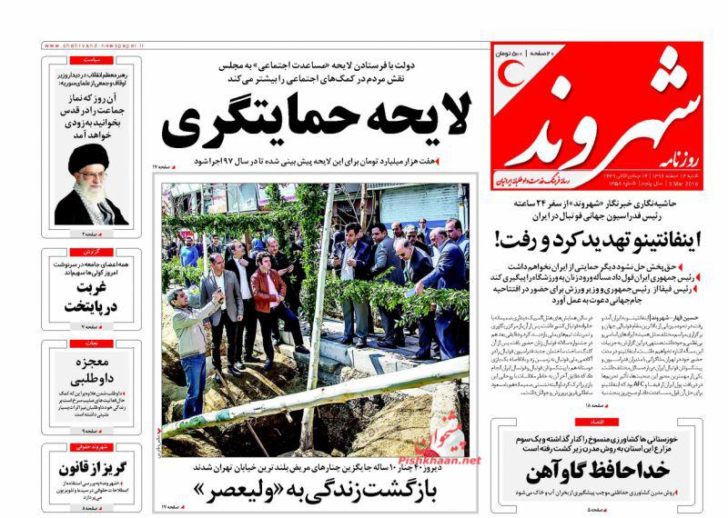 عناوین روزنامه&zwnj;های سیاسی ۱۲ اسفند ۹۶/ باک خالی برجام! +تصاویر