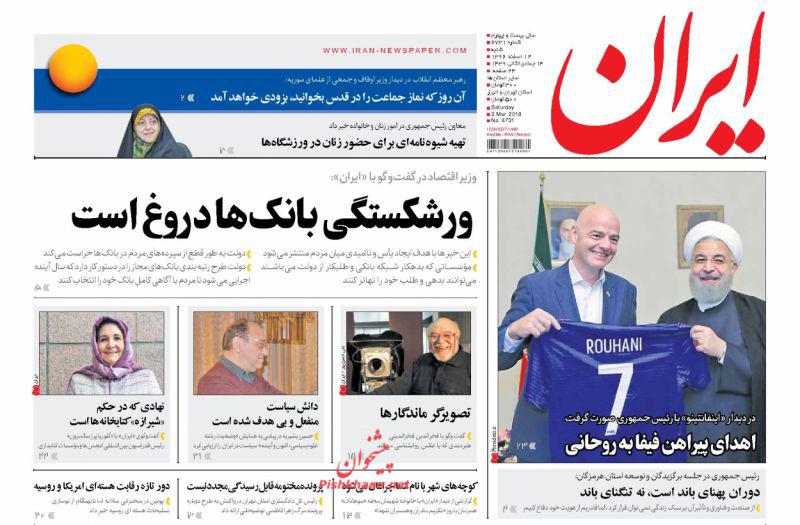 عناوین روزنامه&zwnj;های سیاسی ۱۲ اسفند ۹۶/ باک خالی برجام! +تصاویر