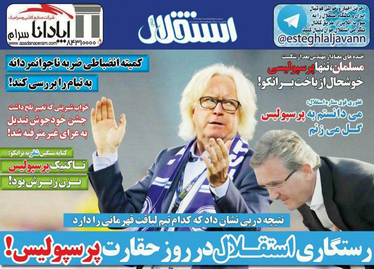 عناوین روزنامه&zwnj;های ورزشی ۱۲ اسفند ۹۶/ استراتژی شفر و برانکو برای دربی ۸۶ +تصاویر