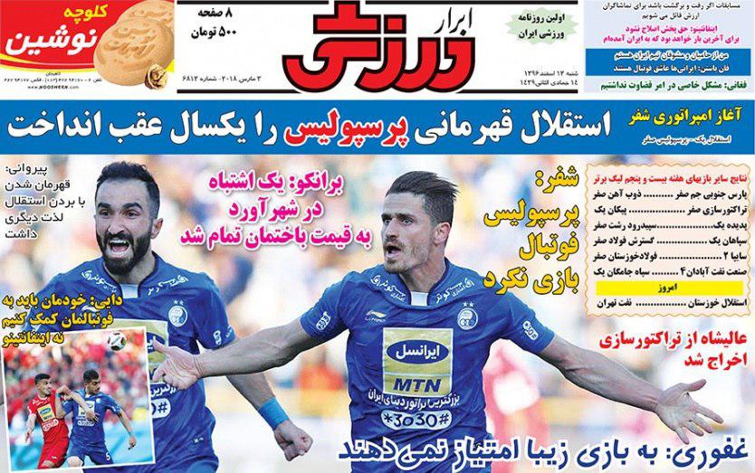 عناوین روزنامه&zwnj;های ورزشی ۱۲ اسفند ۹۶/ استراتژی شفر و برانکو برای دربی ۸۶ +تصاویر