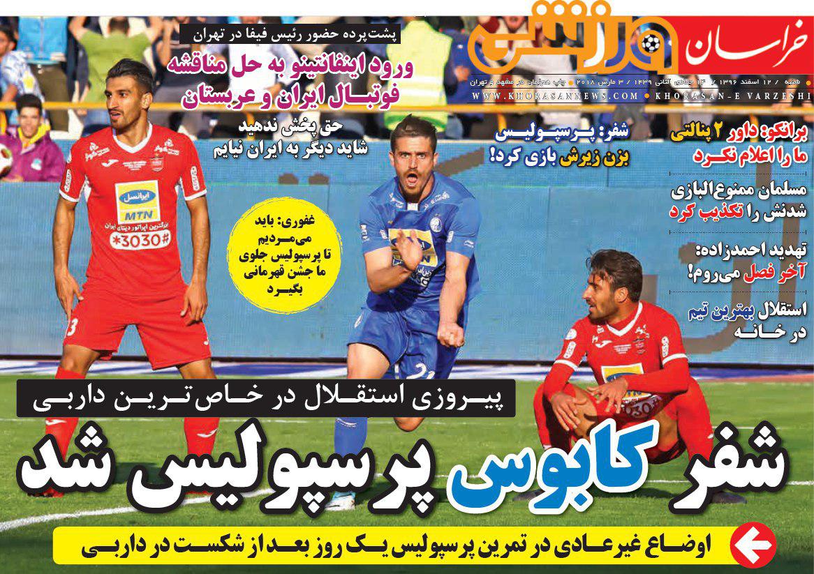 عناوین روزنامه&zwnj;های ورزشی ۱۲ اسفند ۹۶/ استراتژی شفر و برانکو برای دربی ۸۶ +تصاویر
