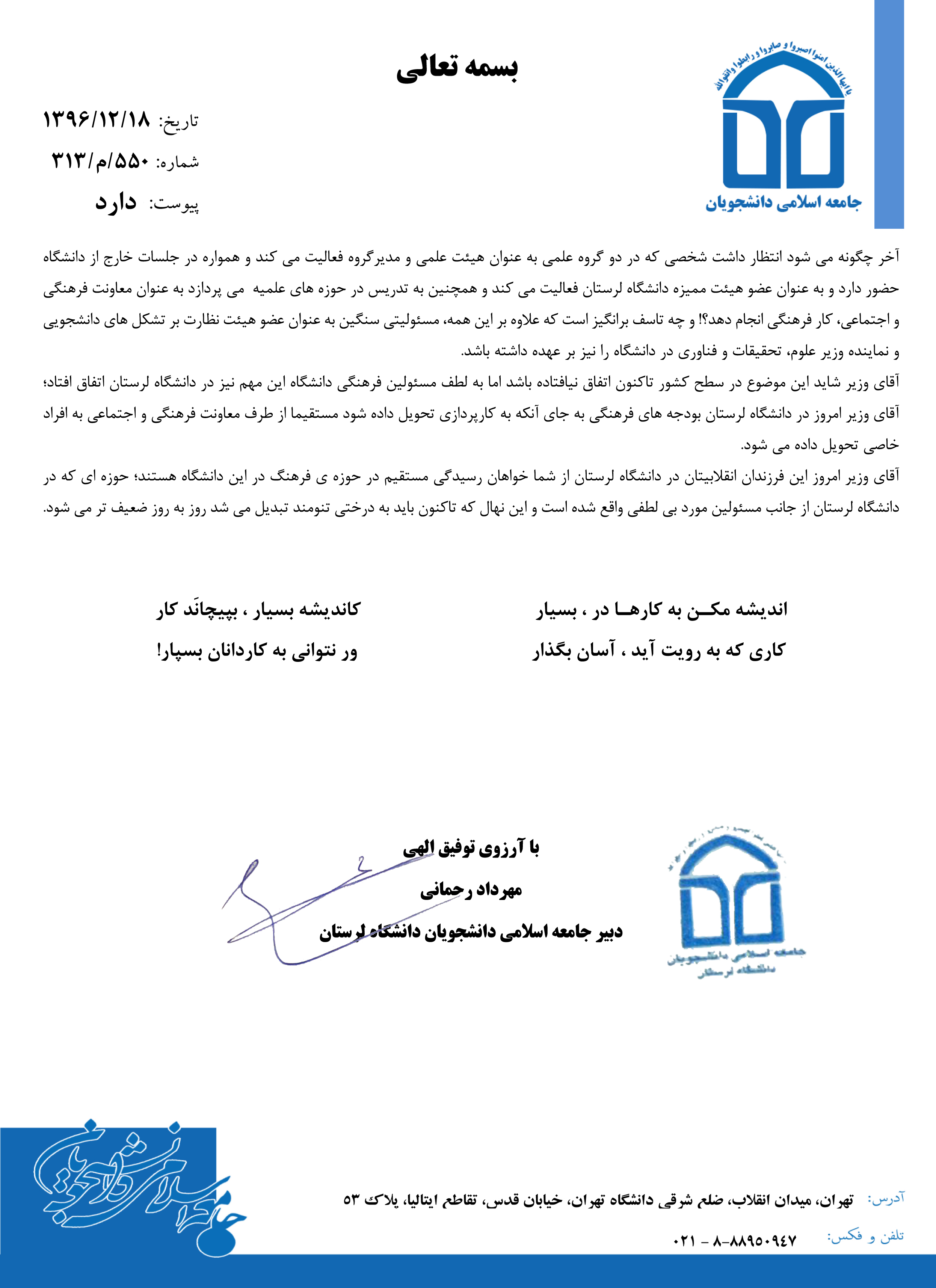 معاونت فرهنگی دانشگاه لرستان اردوهای مختلط را ترویج می کند