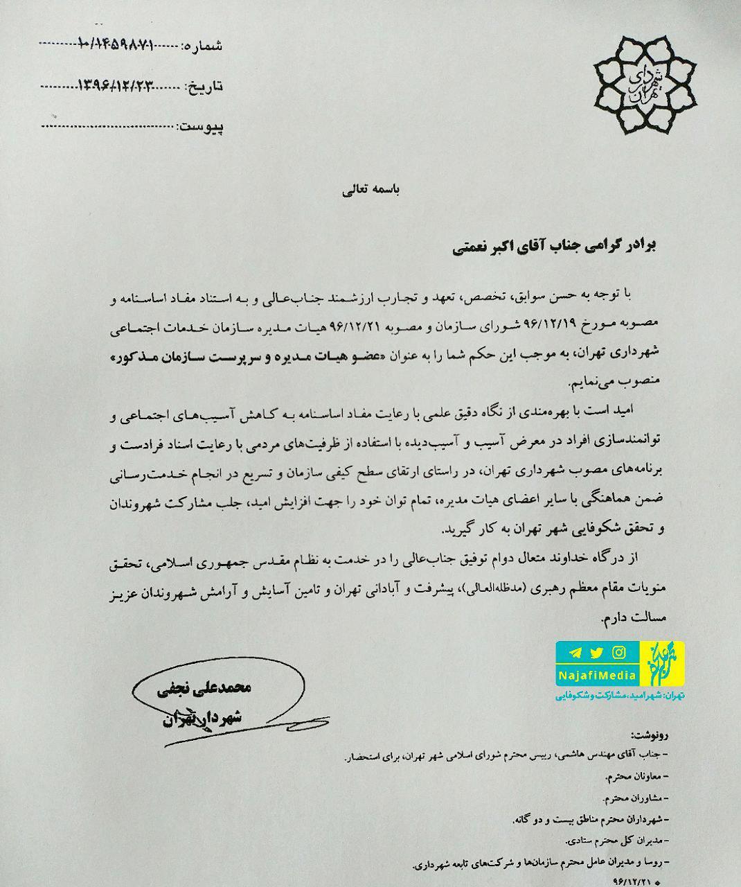 انتصاب تامل برانگیز شهردار تهران در حاشیه های استعفا