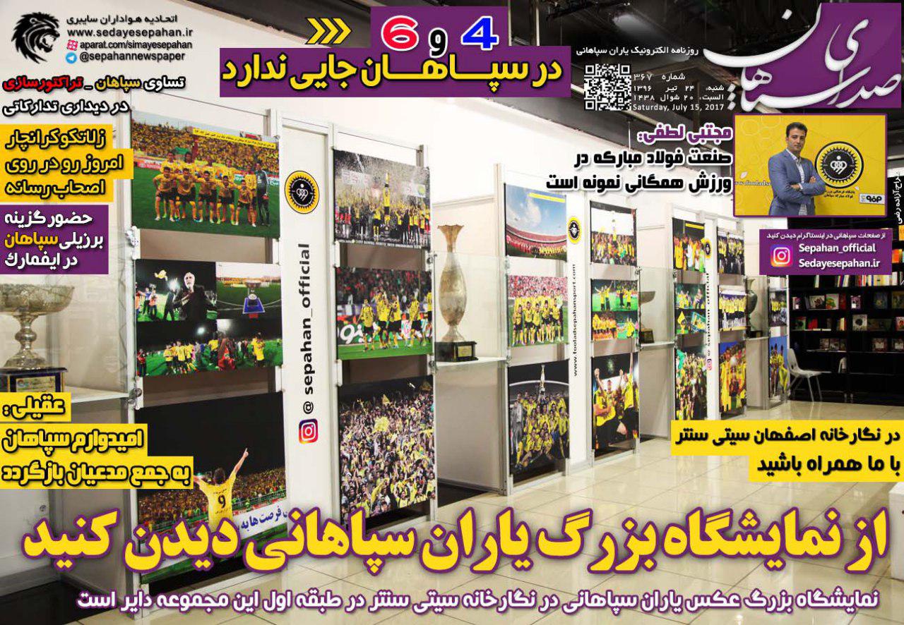 عناوین روزنامه‌های ورزشی ۲۴ تیر ۹۶/ داربی اجباری! +تصاویر