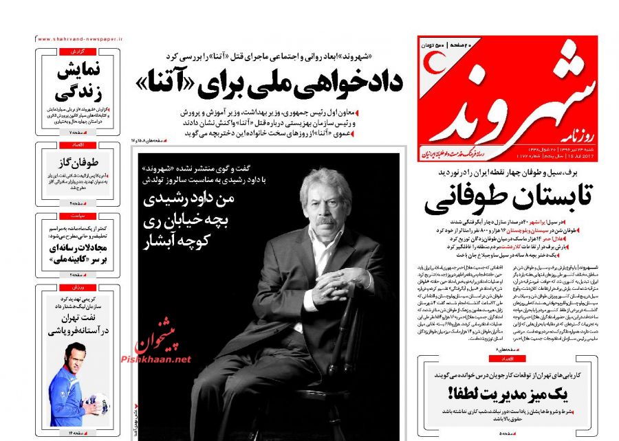 عناوین روزنامه‌های سیاسی ۲۴ تیر ۹۶/ خط و نشان عارفانه +تصاویر