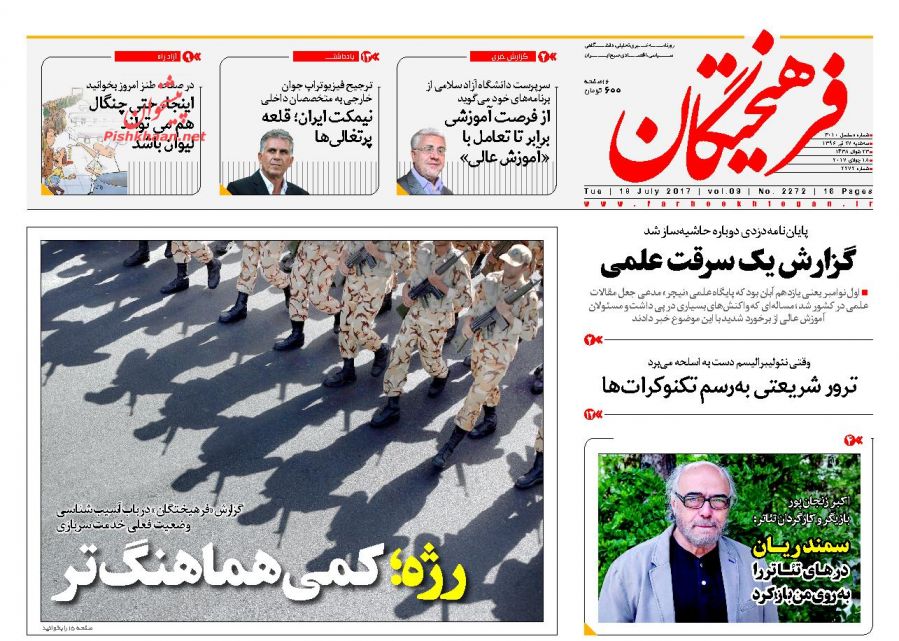 عناوین روزنامه‌های سیاسی ۲۷ تیر ۹۶/ بازداشت برادر رئیس‌جمهور +تصاویر