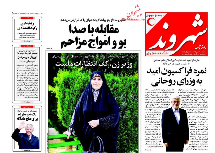 عناوین روزنامه‌های سیاسی ۲۷ تیر ۹۶/ بازداشت برادر رئیس‌جمهور +تصاویر