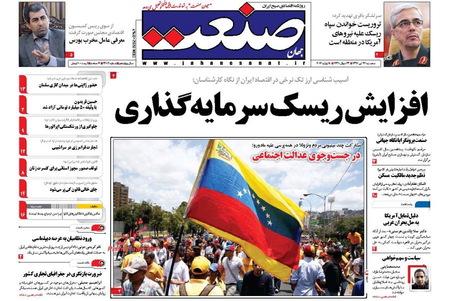 عناوین روزنامه‌های اقتصادی ۲۷ تیر ۹۶/ گرایش سوسیالیستی در اقتصاد ایران +تصاویر