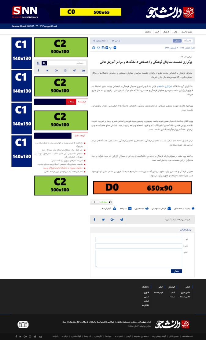 تعرفهها و راهنمای تبلیغات در سایت خبرگزاری دانشجو (۱۳۹۶) تعرفهها و راهنمای تبلیغات در سایت خبرگزاری دانشجو (۱۳۹۶)