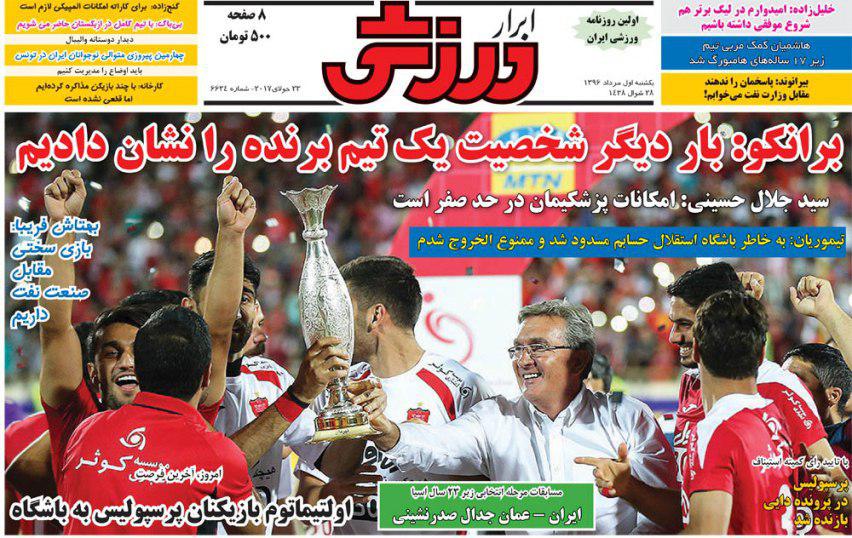 عناوین روزنامه‌های ورزشی ۱ مرداد ۹۶/ جام در جام! +تصاویر