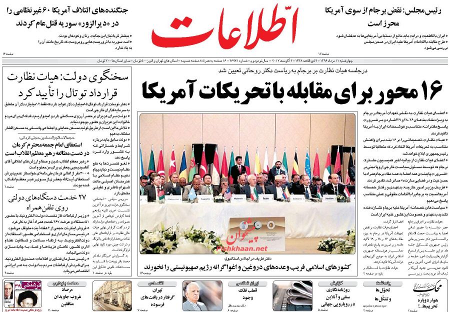 عناوین روزنامه‌های سیاسی ۱۱ مرداد ۹۶/ افشاگری انتخاباتی میرسلیم +تصاویر