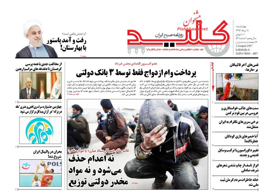 عناوین روزنامه‌های سیاسی ۱۱ مرداد ۹۶/ افشاگری انتخاباتی میرسلیم +تصاویر